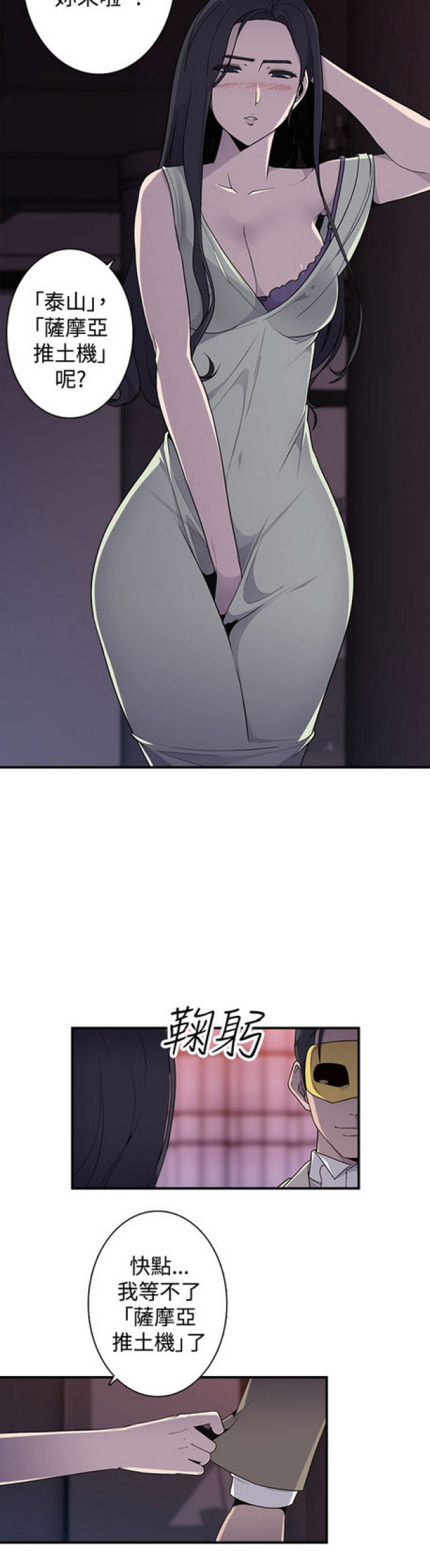 俱乐部交换美妇刘涛漫画,第13话5图