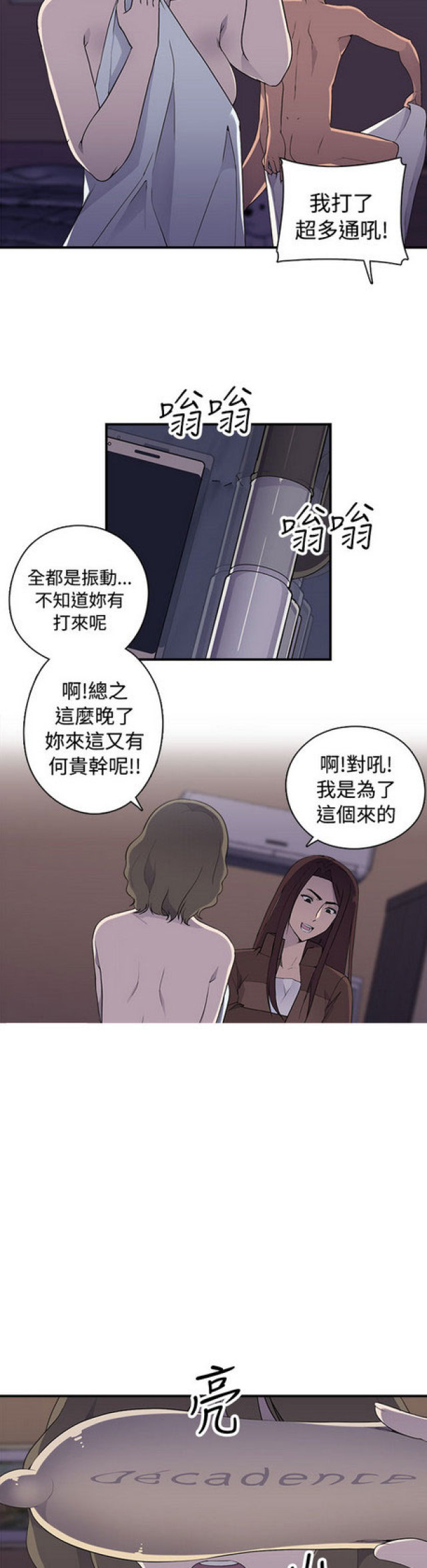 俱乐部交换美妇刘涛漫画,第8话3图
