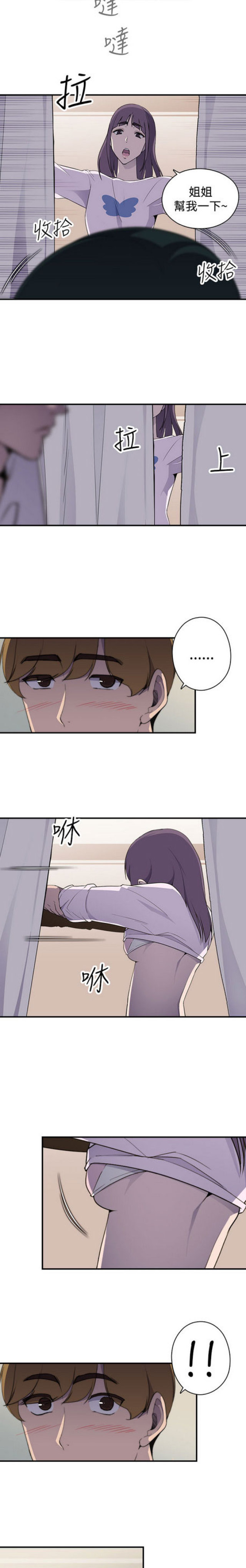 俱乐部交换美妇刘涛漫画,第6话2图