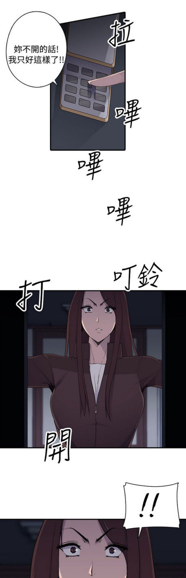 俱乐部交换美妇刘涛漫画,第8话1图