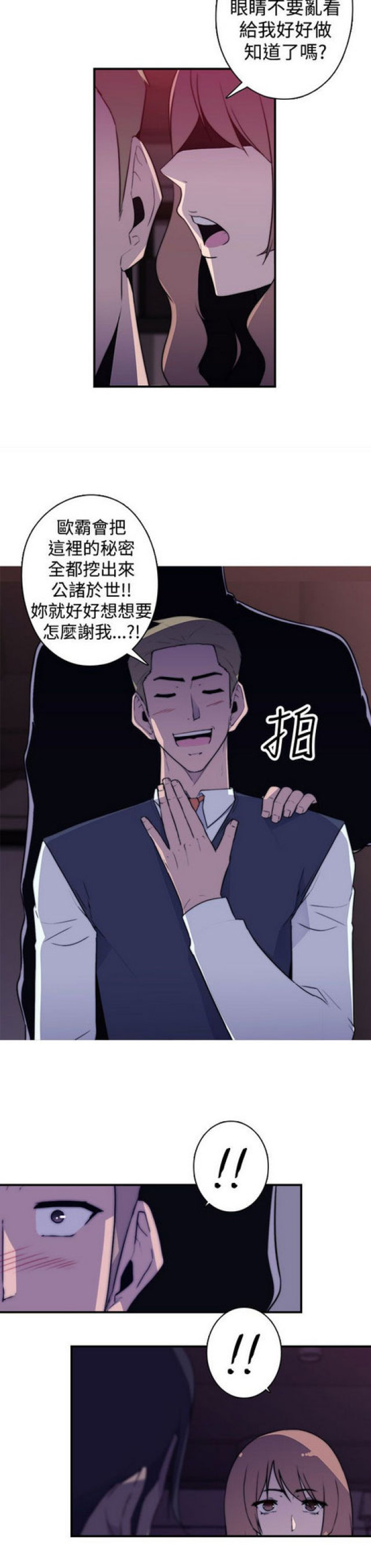 俱乐部交换美妇刘涛漫画,第18话4图