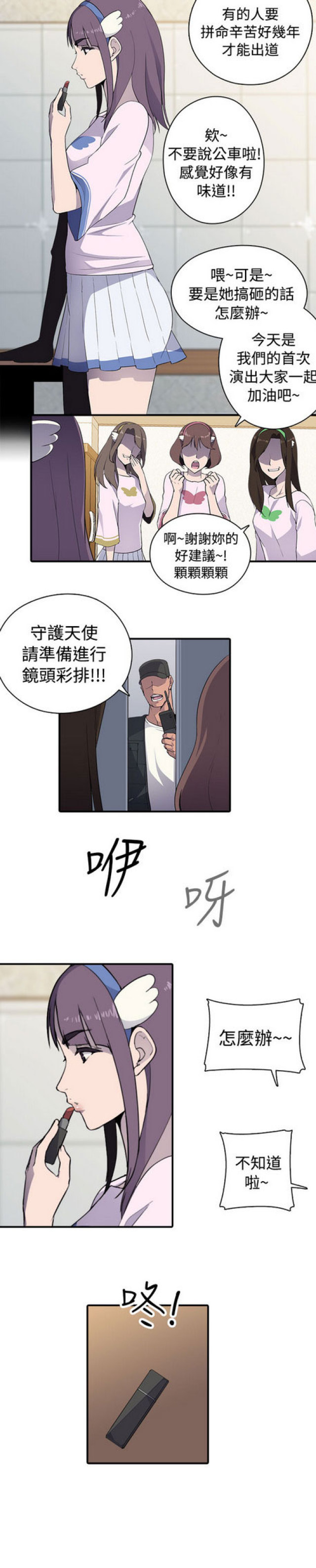 俱乐部交换美妇刘涛漫画,第6话5图