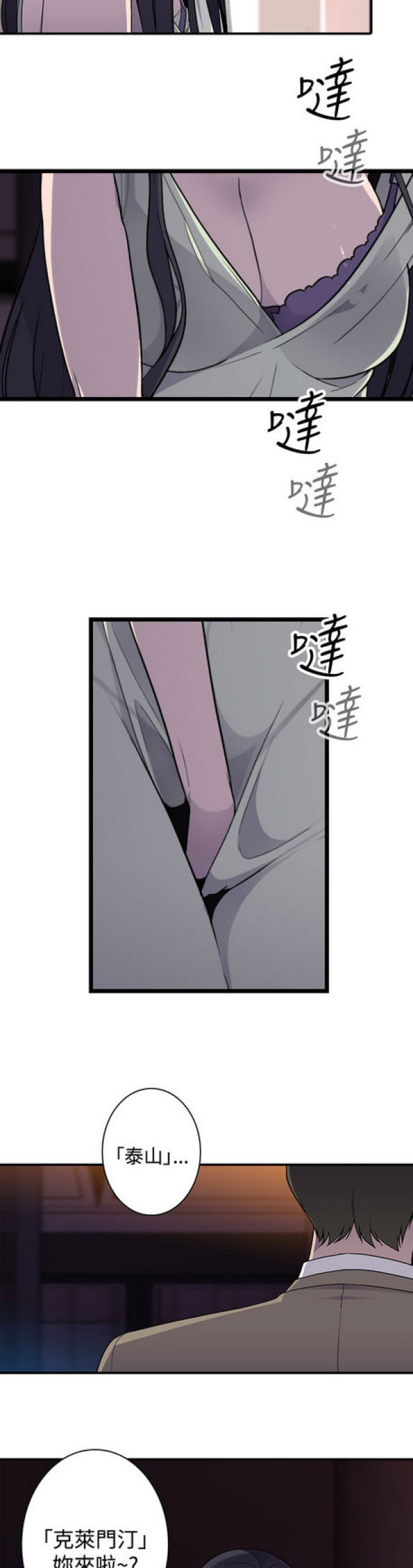 俱乐部交换美妇刘涛漫画,第13话4图
