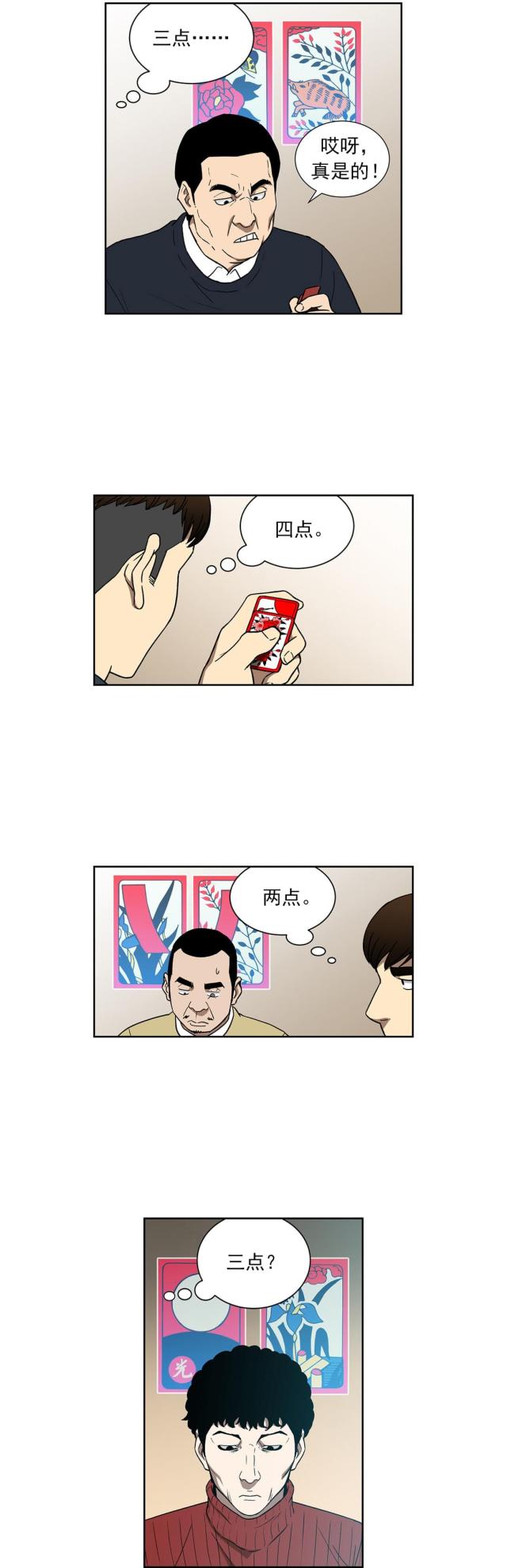透视医王百度百科漫画,第75话5图
