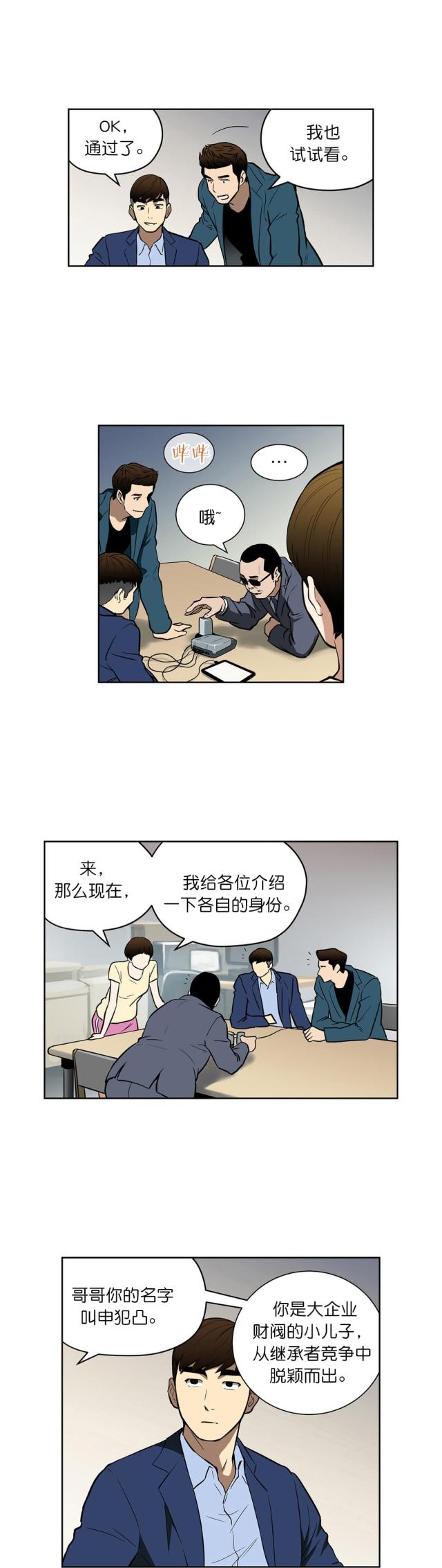 透视小神医漫画,第41话3图