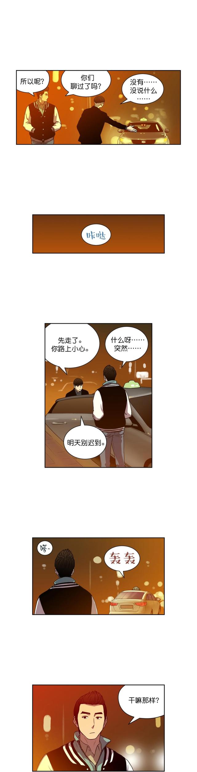 透视医婿漫画,第25话2图