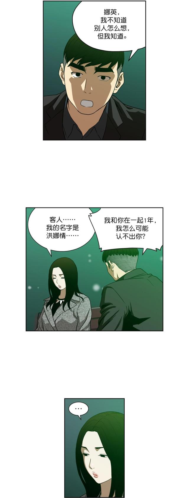 透视医婿漫画,第25话5图