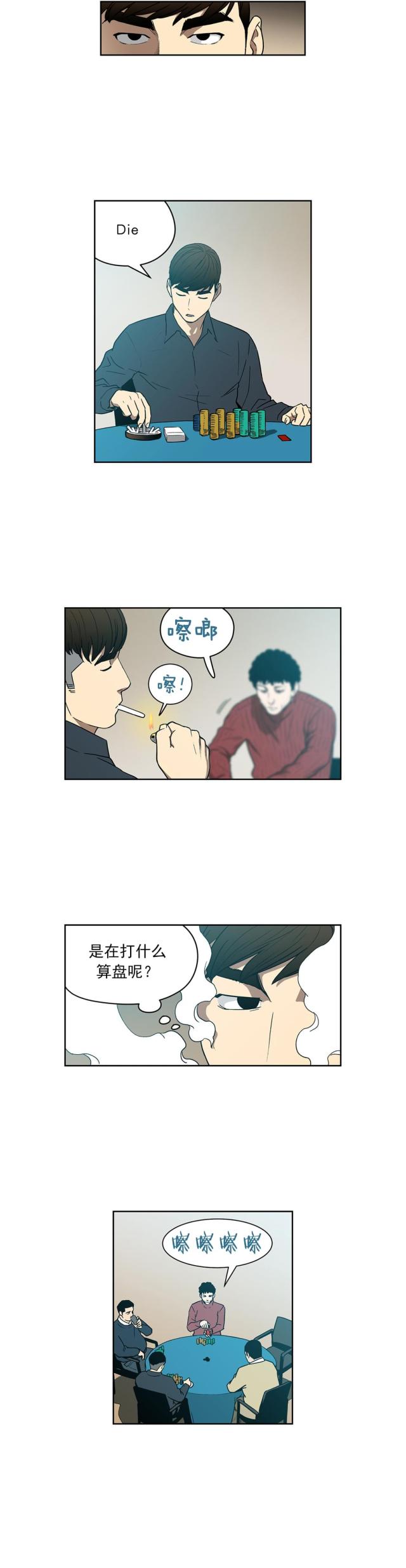 透视医王百度百科漫画,第75话3图