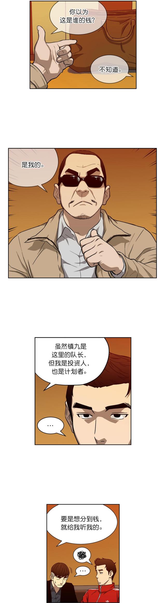 透视小神医漫画,第14话4图