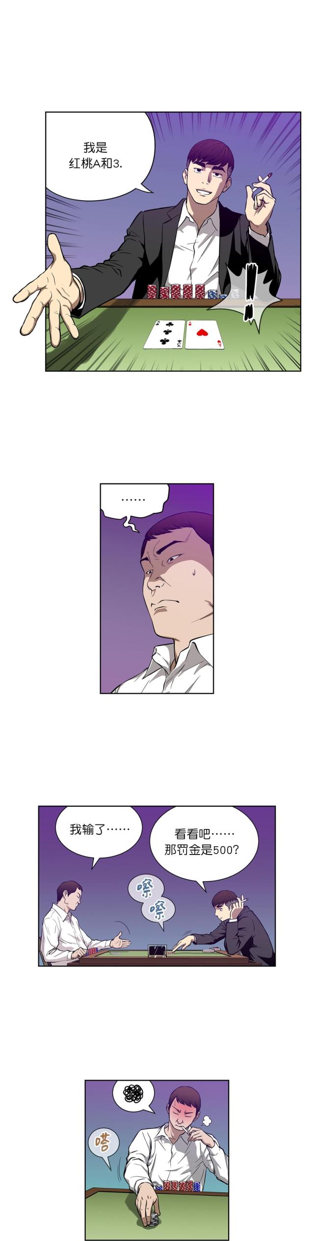 透视医王百度百科漫画,第17话4图
