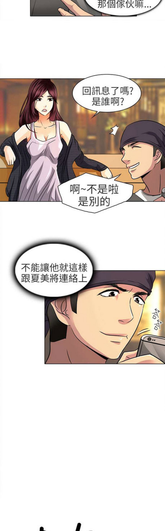 夏美妞漫画,第24话3图
