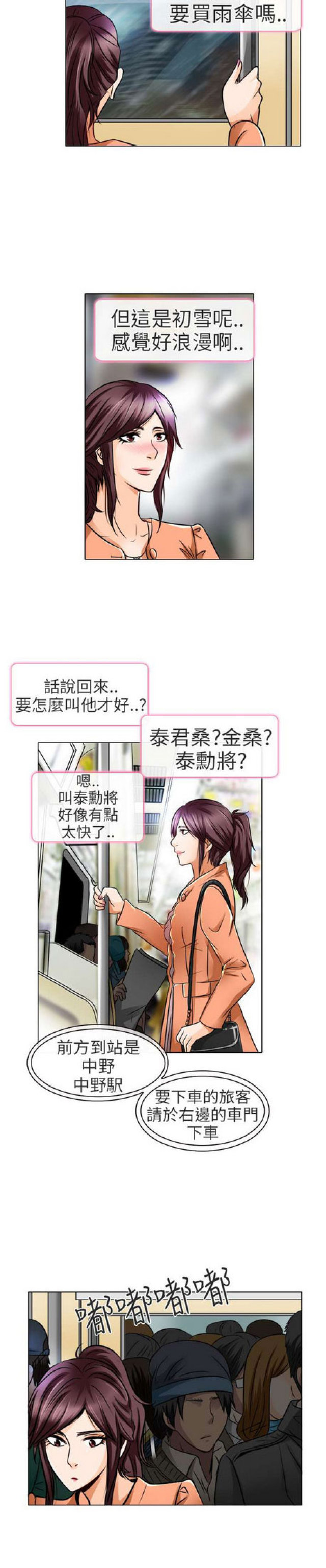 夏美梅1漫画,第34话3图
