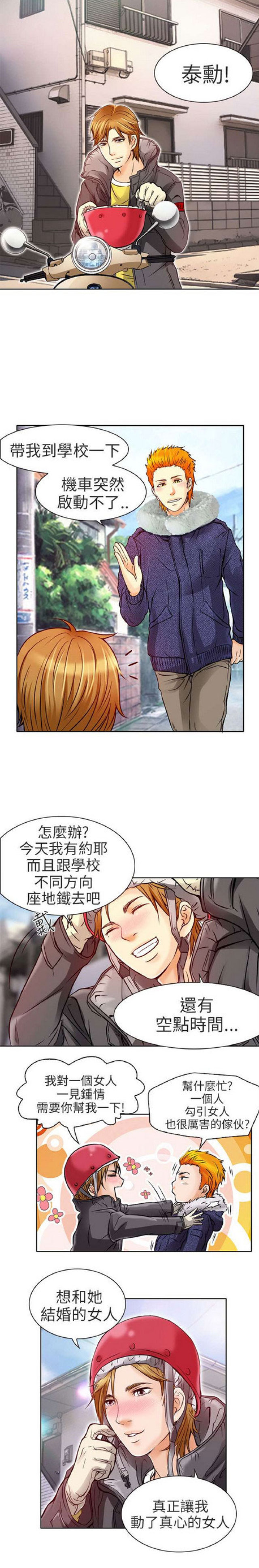 夏美梅1漫画,第6话3图