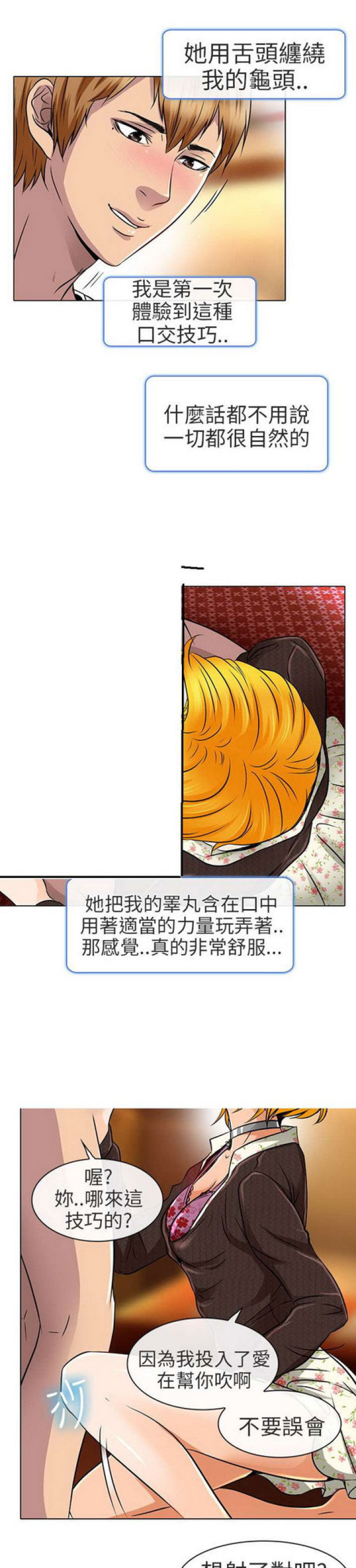 夏美梅1漫画,第32话1图