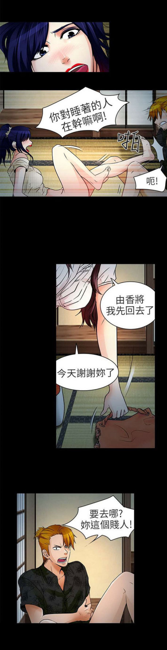 夏美公主漫画,第19话4图