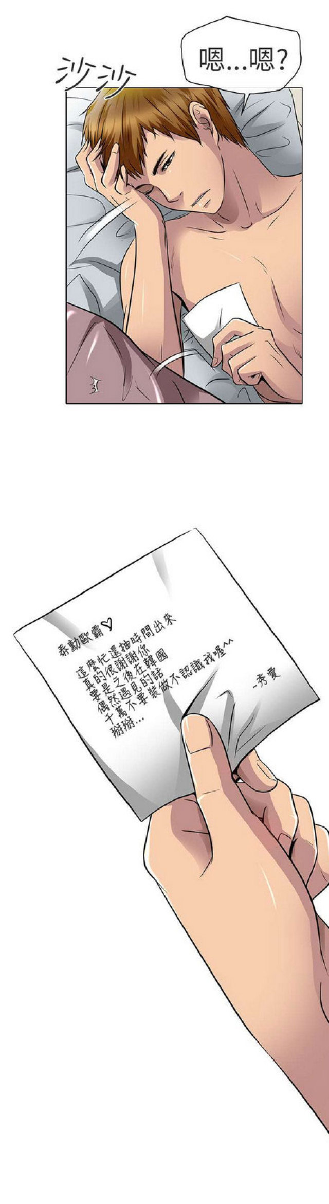 夏美梅1漫画,第33话4图