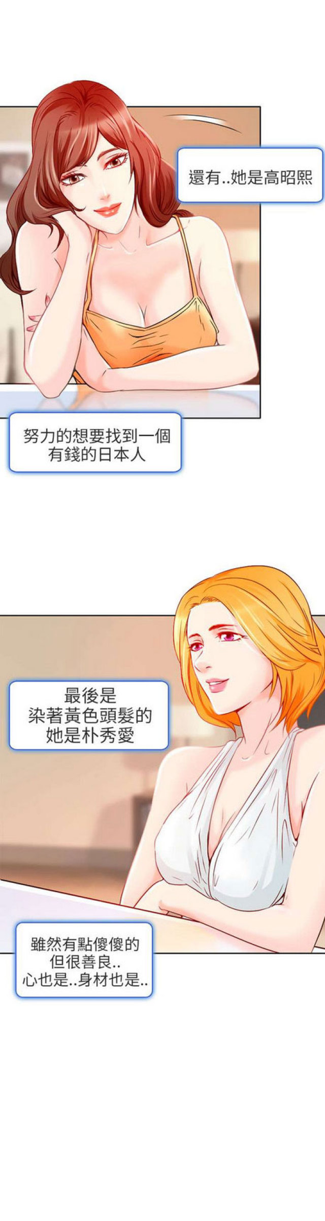 夏美梅1漫画,第1话4图