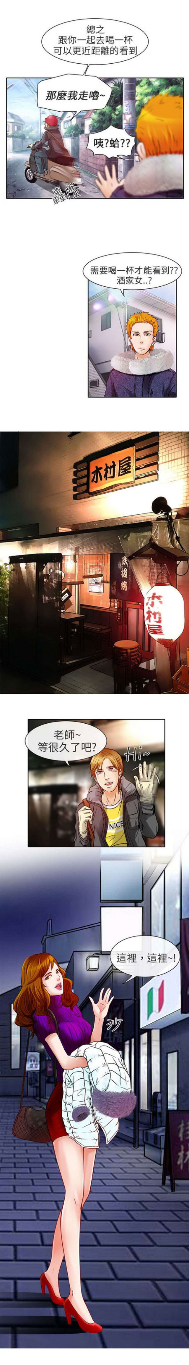 夏美梅1漫画,第6话4图