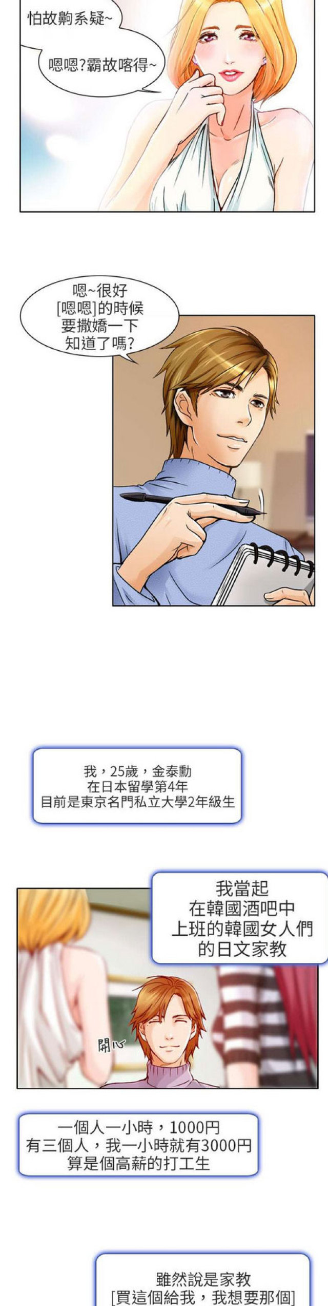 夏美梅1漫画,第1话2图