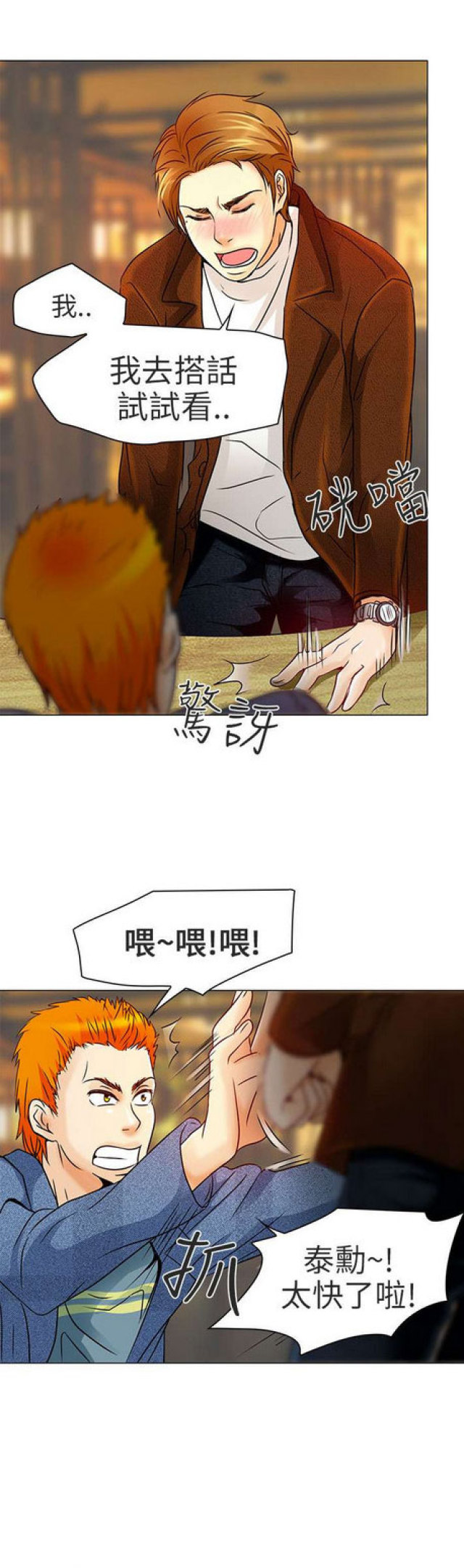 夏美仪漫画,第11话3图