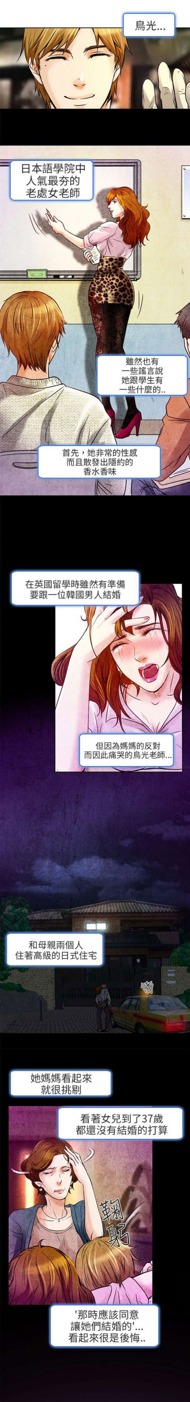 夏美梅1漫画,第6话5图