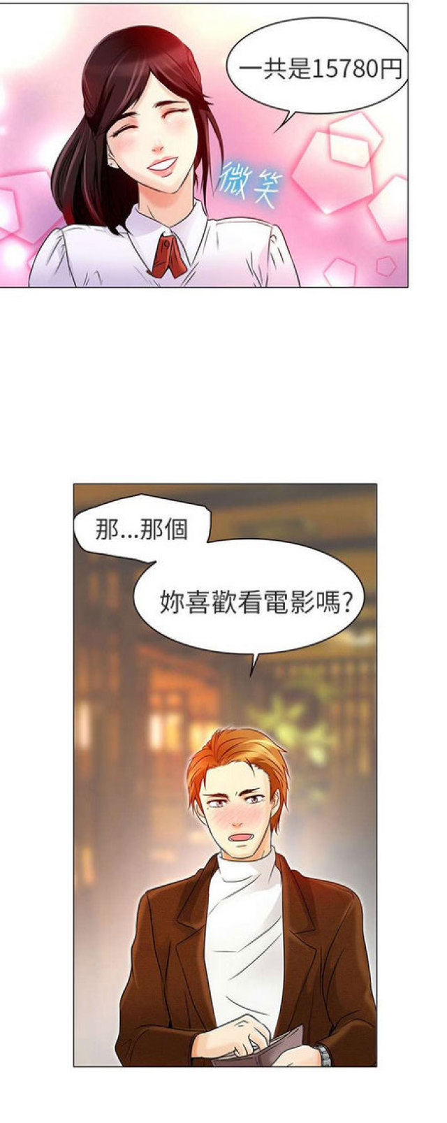 夏美仪漫画,第11话4图