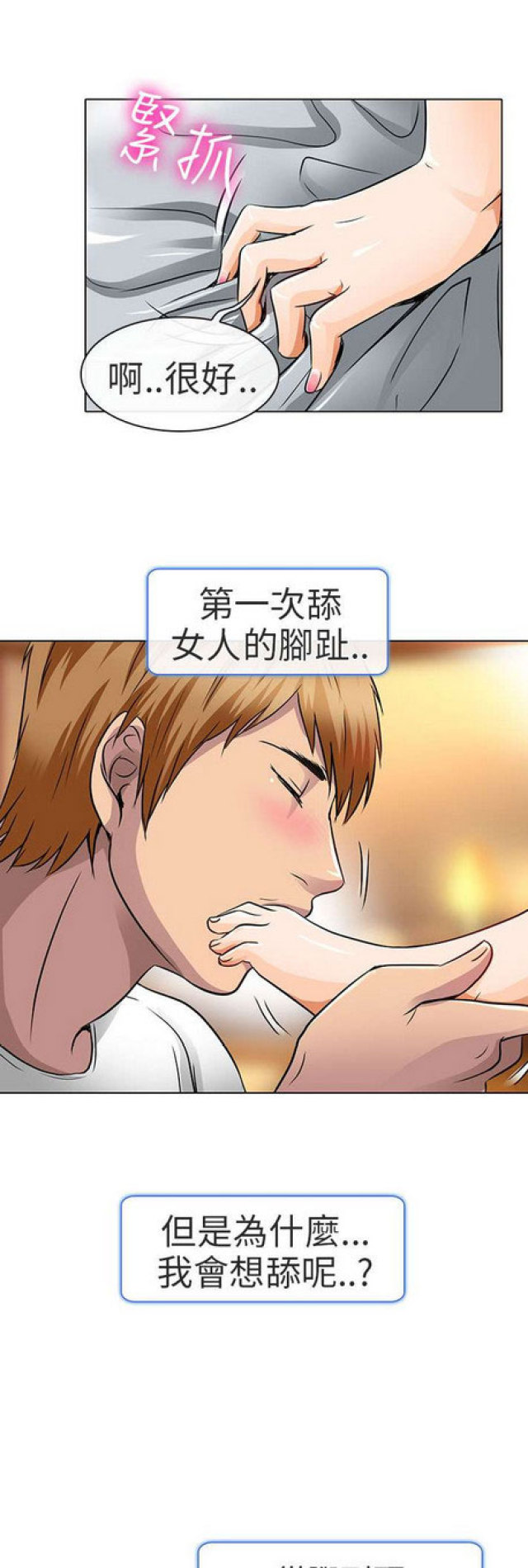 夏美梅1漫画,第32话3图