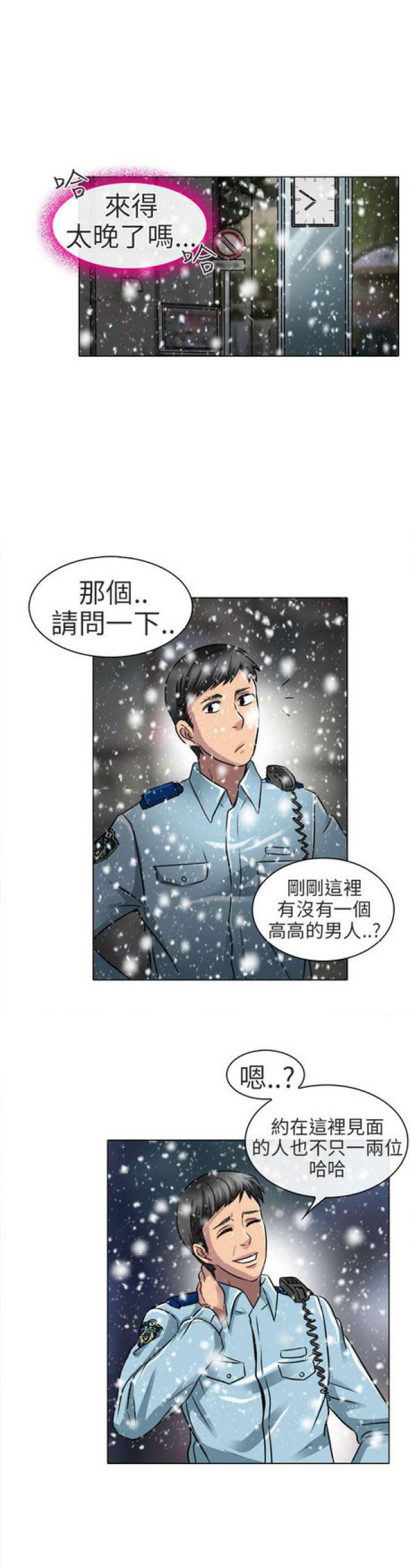 夏美梅1漫画,第35话1图