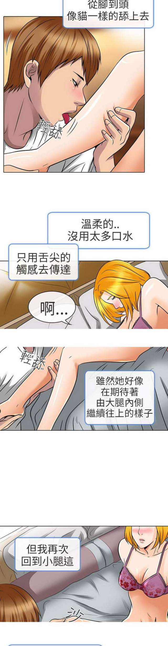 夏美梅1漫画,第32话4图
