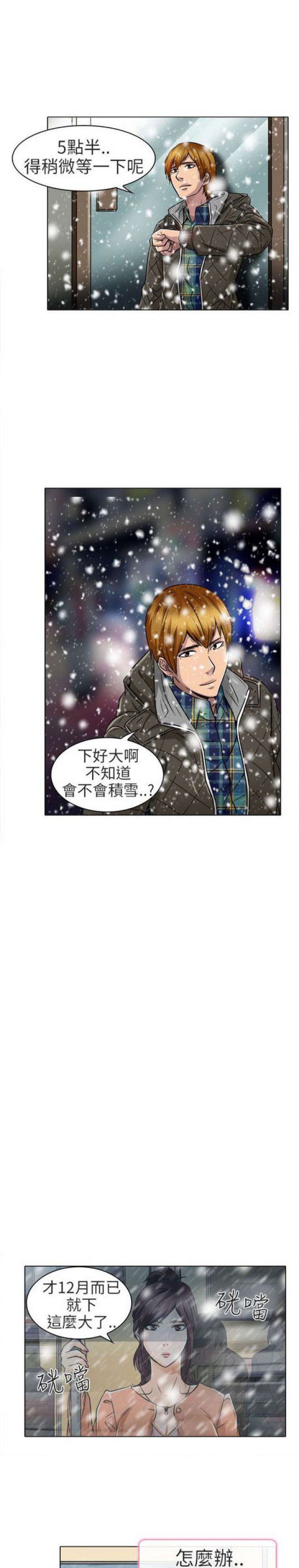 夏美梅1漫画,第34话2图