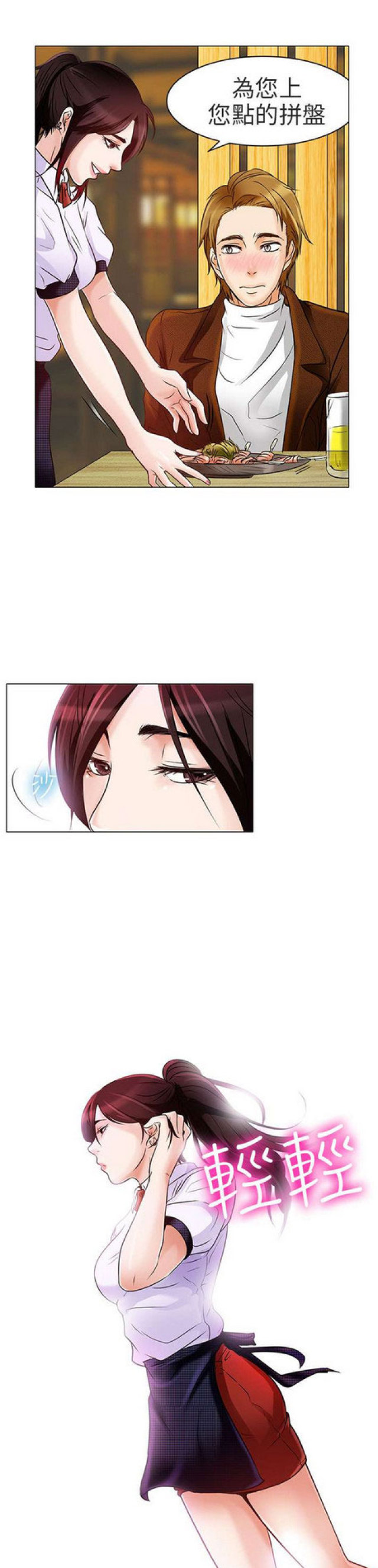 夏美仪漫画,第11话1图