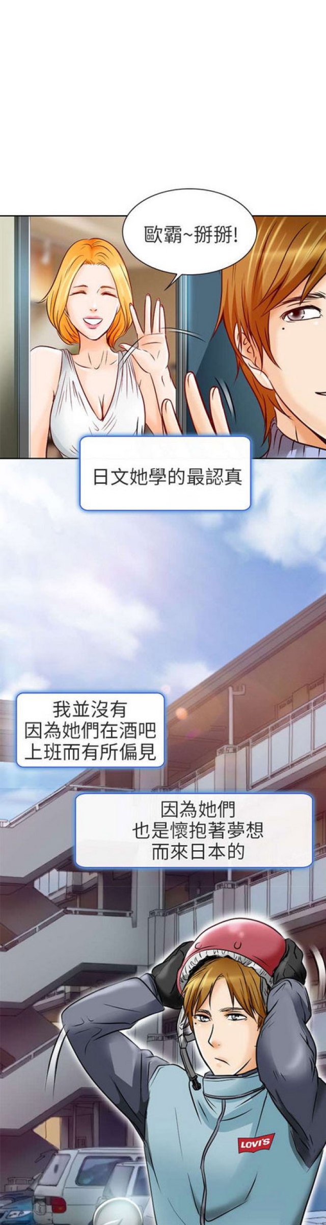 夏美梅1漫画,第1话5图