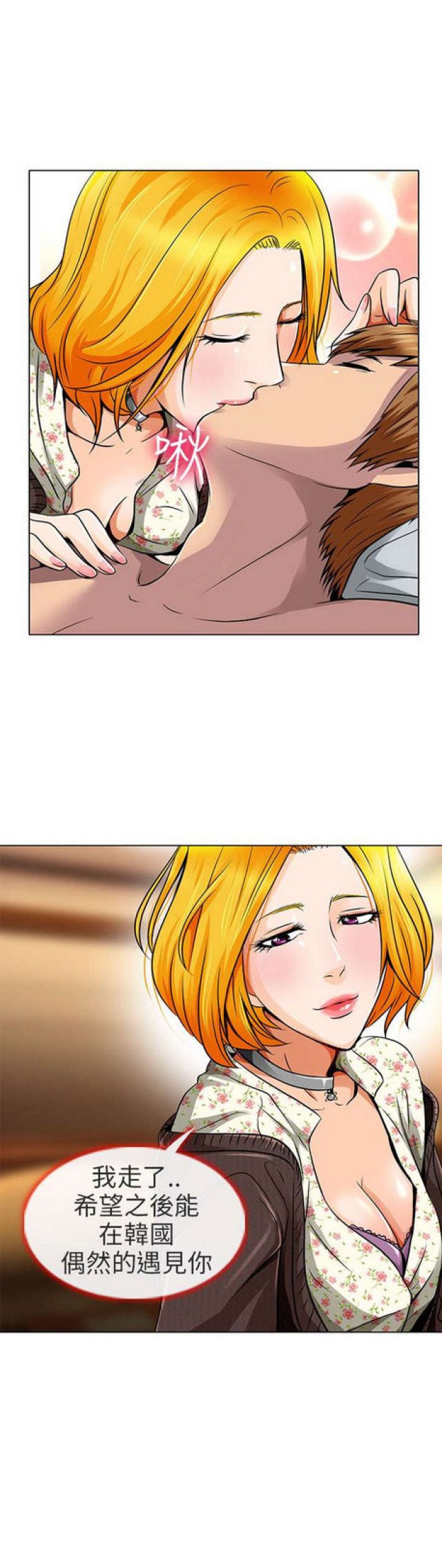 夏美梅1漫画,第33话2图