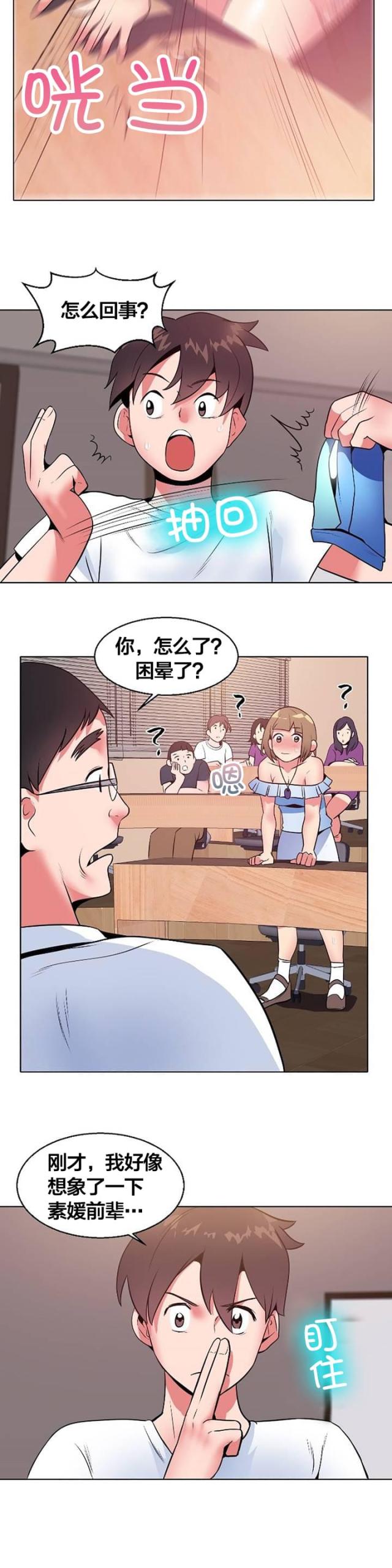 超时空贸易漫画,第7话5图