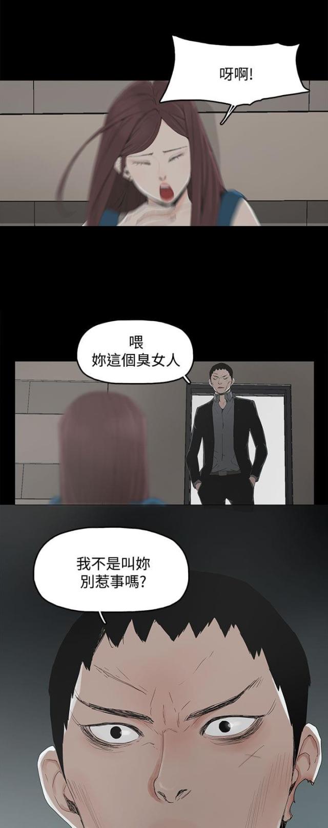 妻子的校友漫画,第4话3图