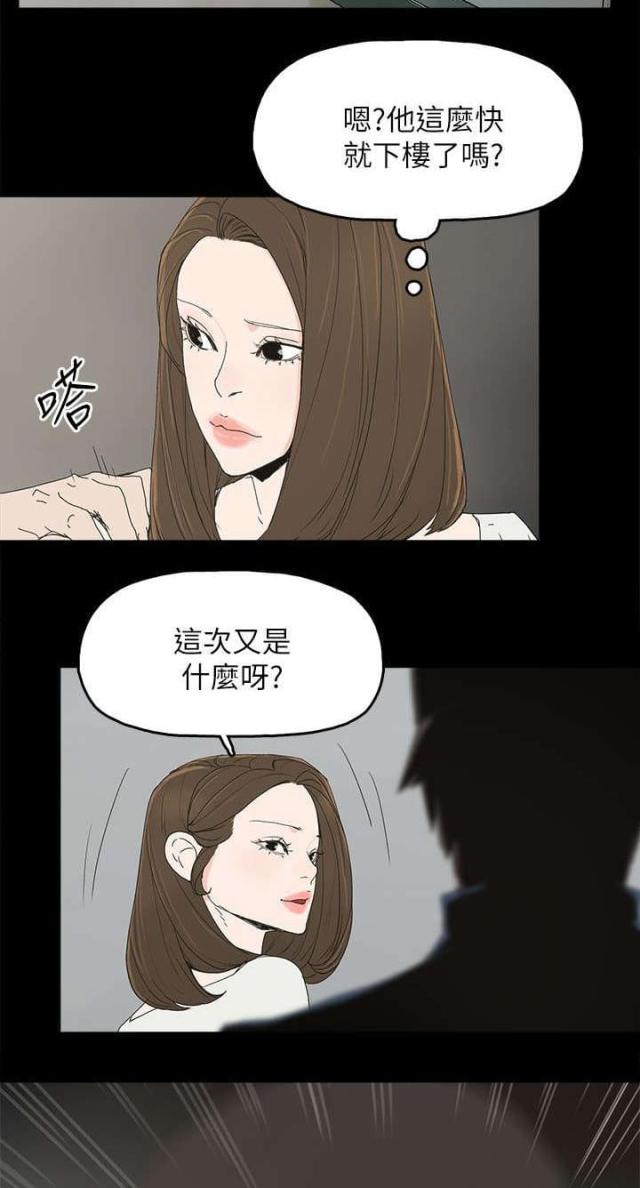 妻子的校友漫画,第63话3图