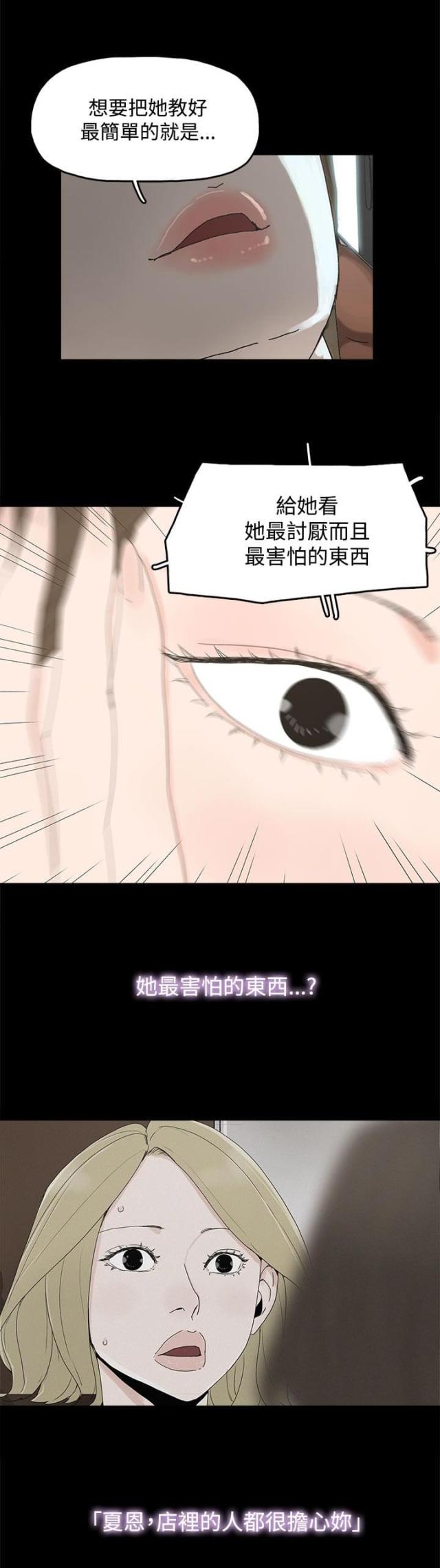 妻子的谎言电视片段漫画,第22话5图