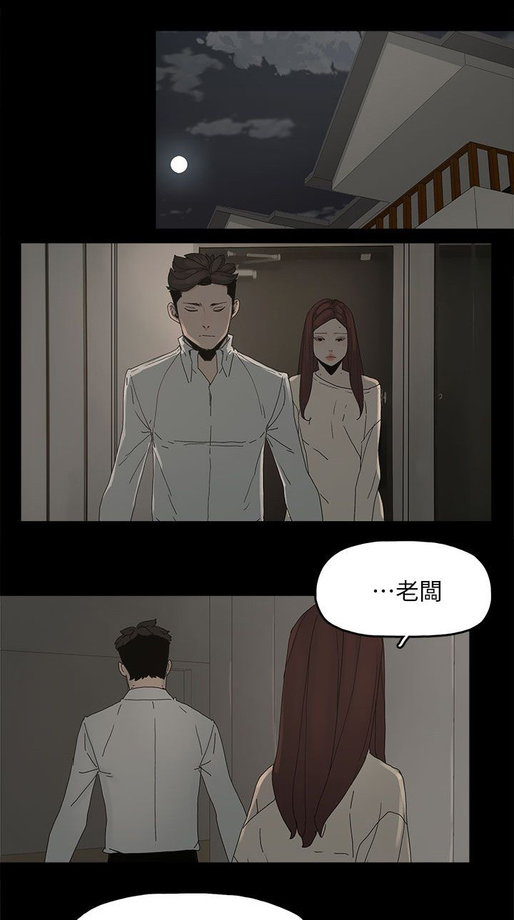 妻子的校友漫画,第74话1图
