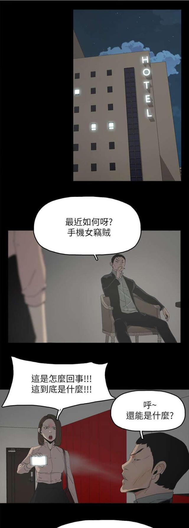 妻子的谎言电视片段漫画,第71话1图