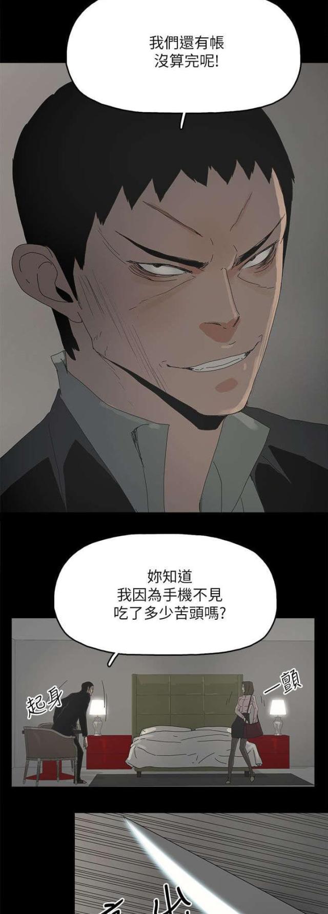 妻子的谎言电视片段漫画,第71话2图