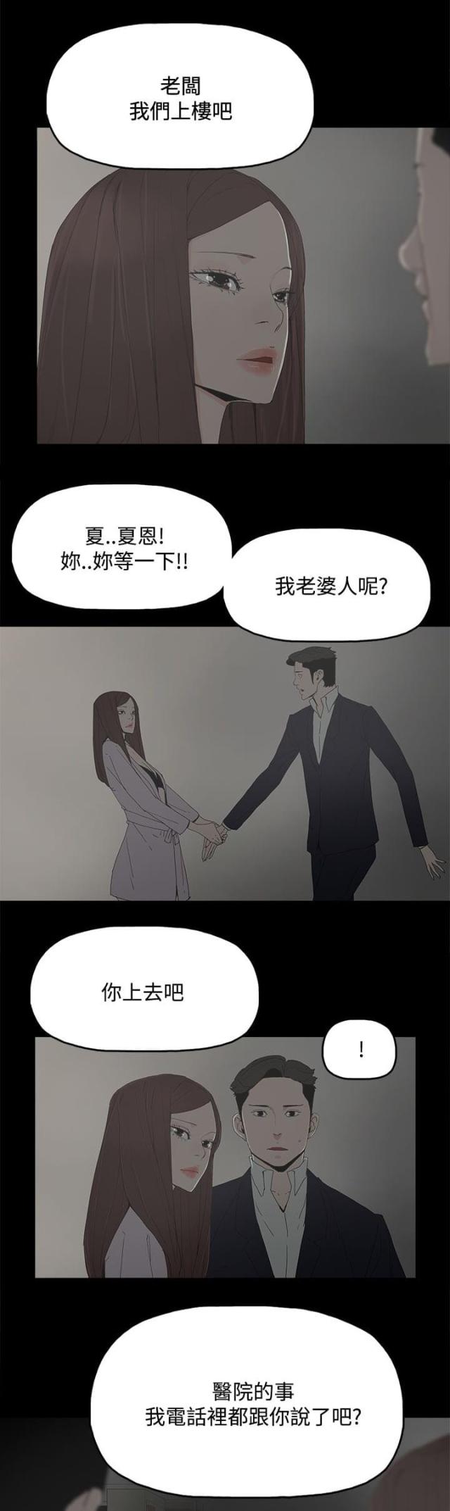 妻子的谎言电视片段漫画,第44话1图