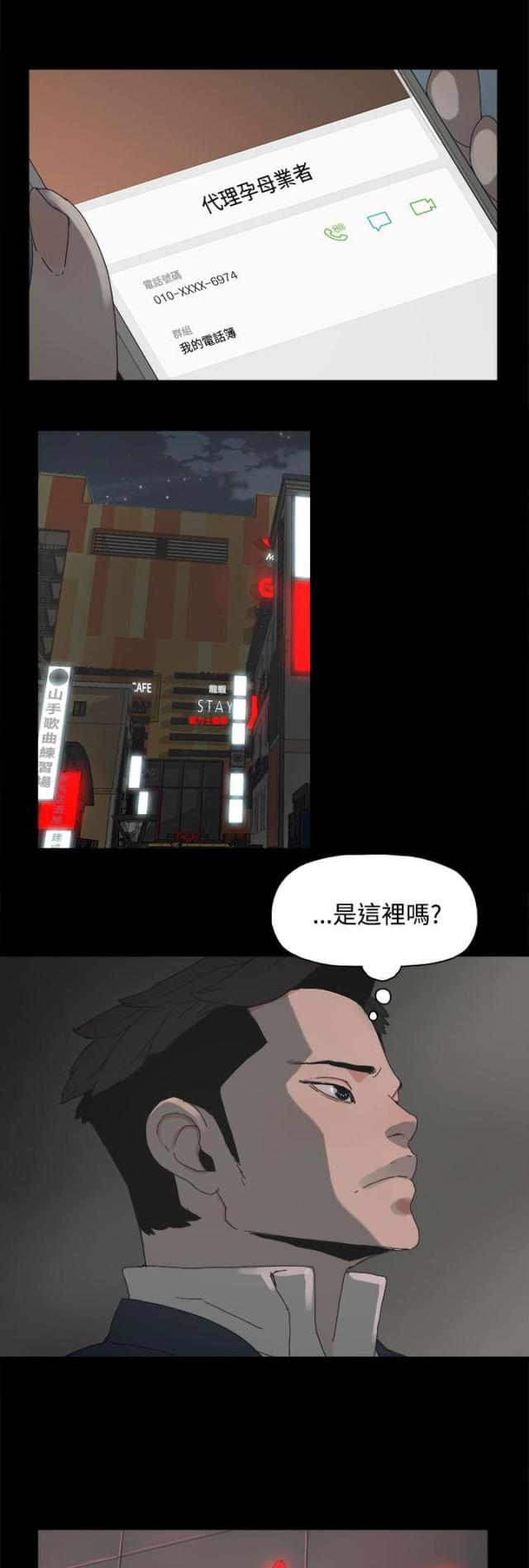 妻子的校友漫画,第35话1图