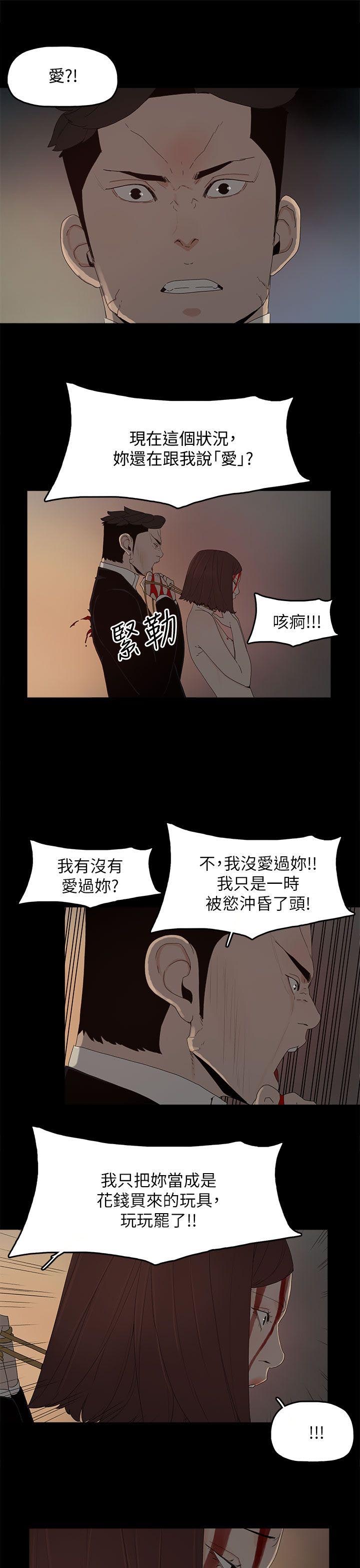 妻子的校友漫画,第83话1图