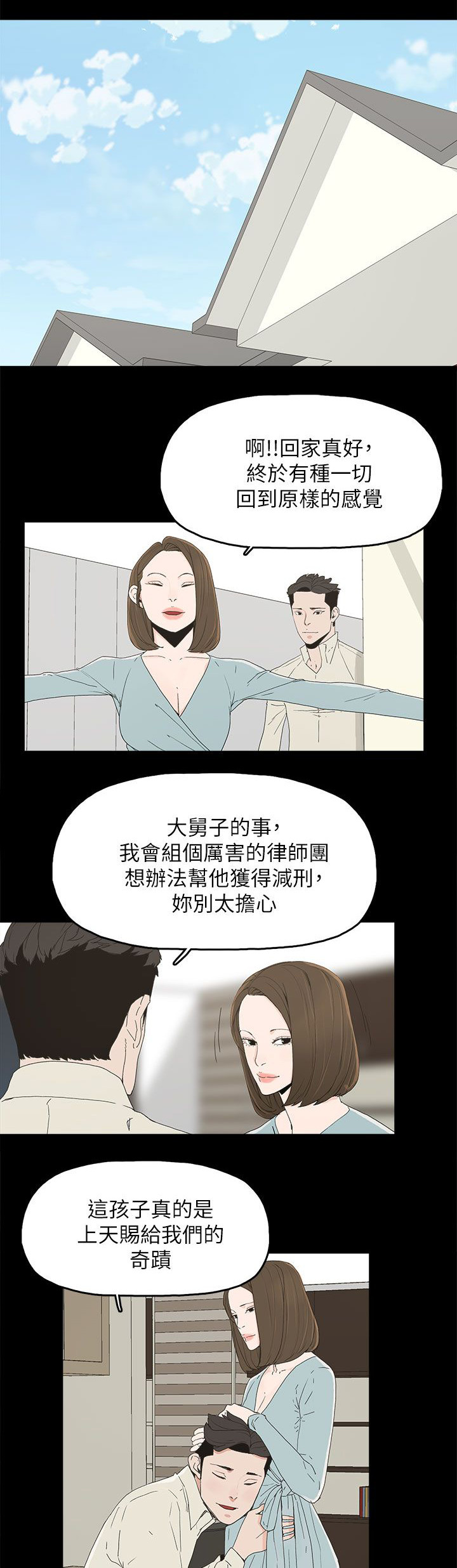妻子在外约会被丈夫发现电视剧漫画,第78话1图