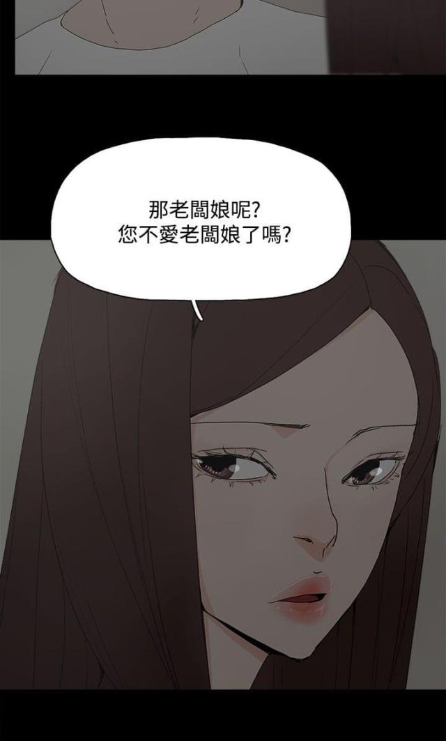 妻子的谎言电视片段漫画,第34话4图