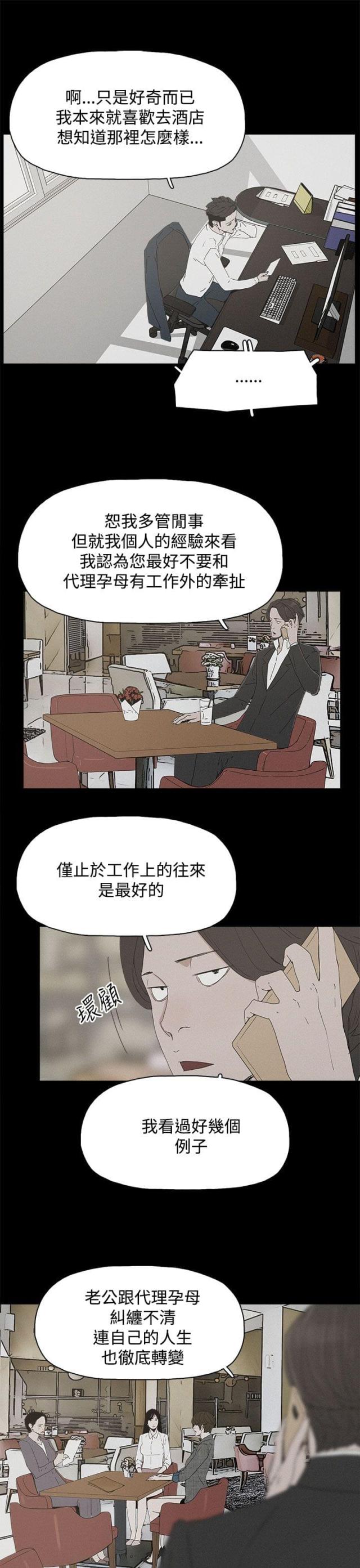 妻子的校友漫画,第35话3图