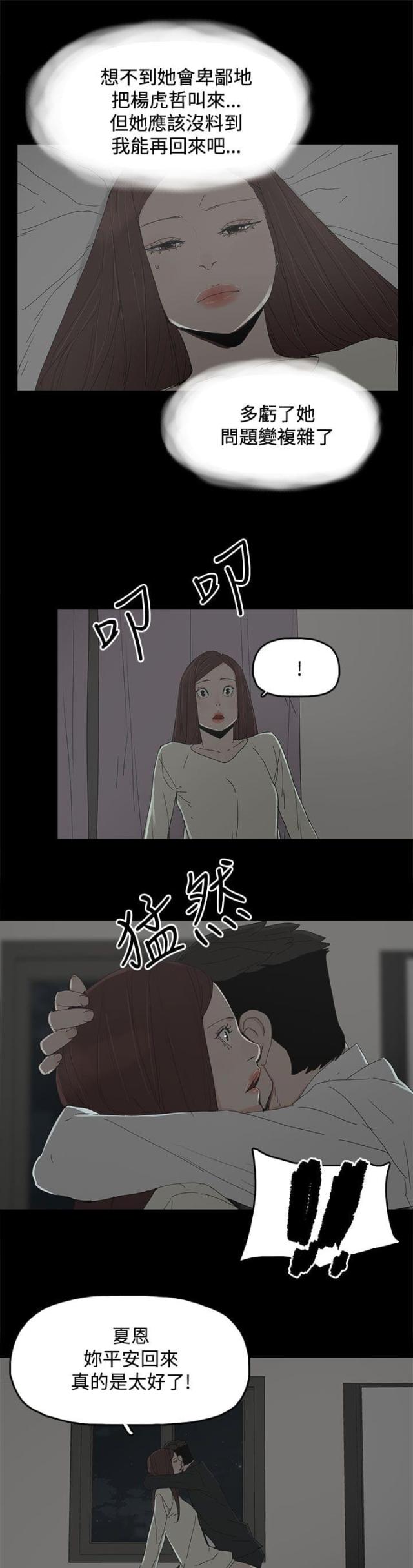 妻子的校友漫画,第50话4图