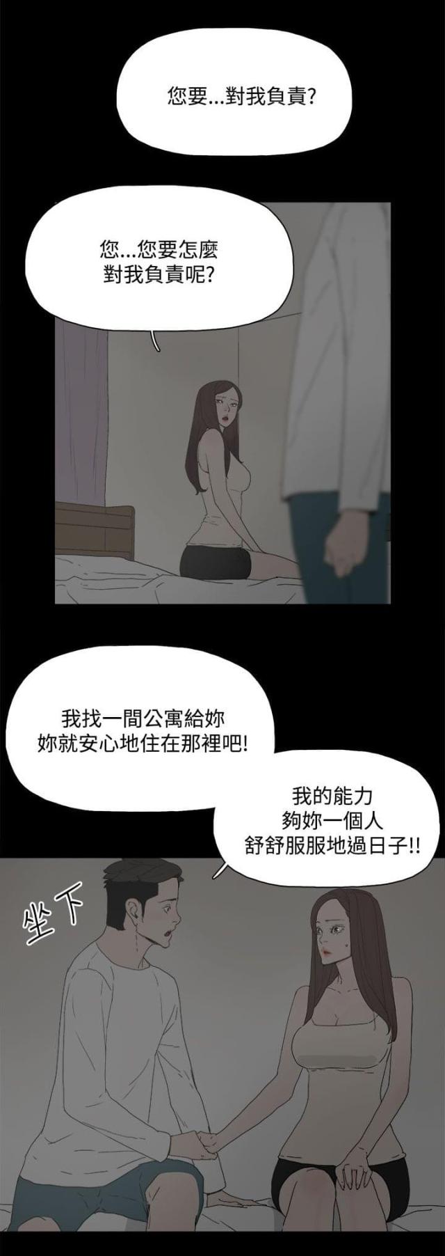 妻子的谎言电视片段漫画,第34话1图