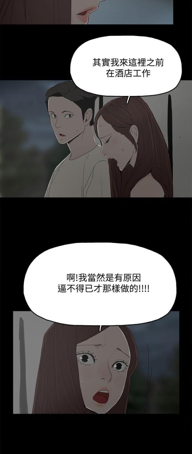 妻子的校友漫画,第26话2图