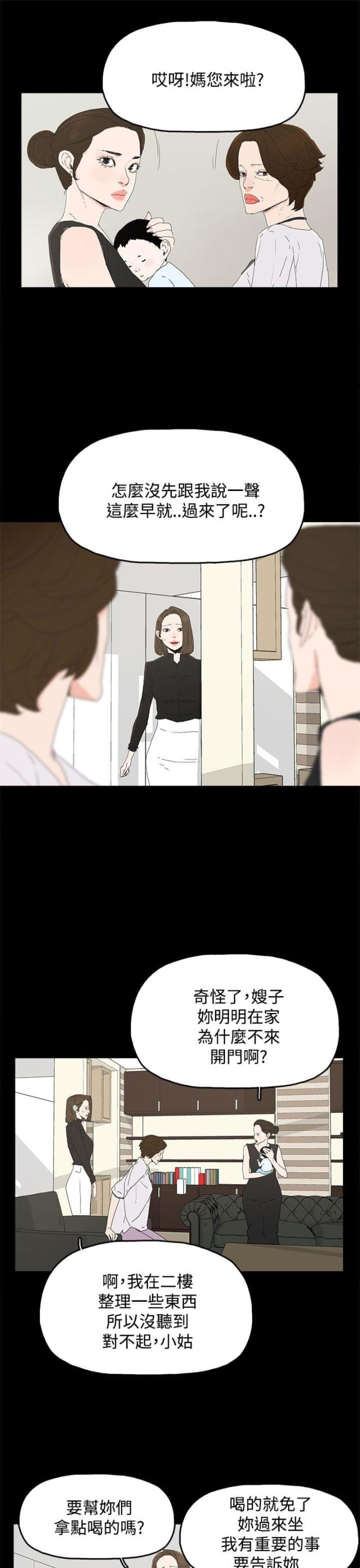 妻子的校友漫画,第42话4图